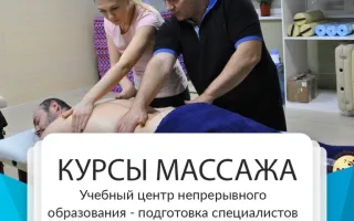Курсы массажа в Симферополе