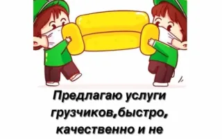 Грузчики на час