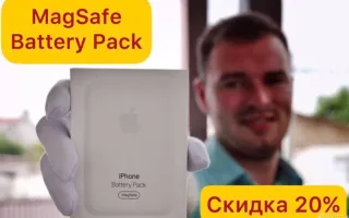 MagSafe Battery Pack