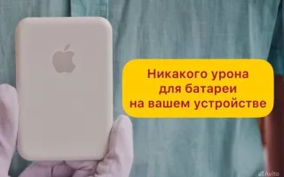 MagSafe Battery Pack