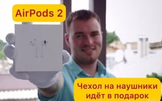 AirPods 2