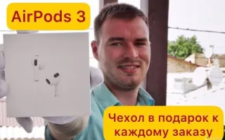 AirPods 3