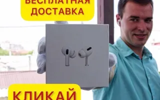 AirPods Pro