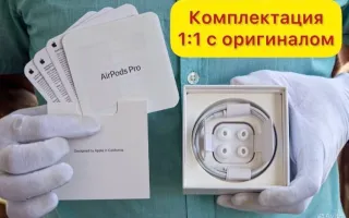 AirPods Pro