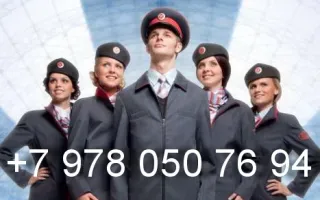 Проводник пассажирского вагона. Обучение.