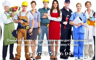 Рабочие специальности. Обучение.  Дистанционно.
