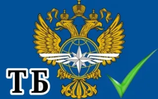 Транспортная безопасность. Переподготовка. Дистанционно.