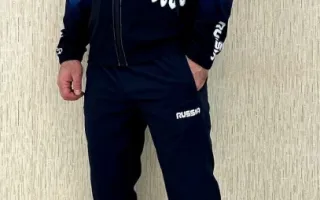 Спортивный костюм