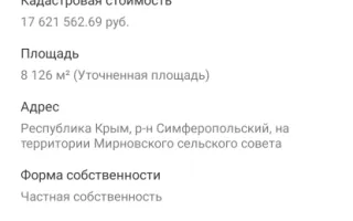 Участок 81 сотка Коммерция Симферополь 1 линия