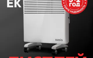 Электрические конвекторы Oasis серии EK