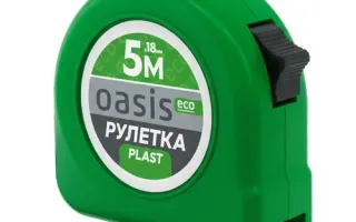 Рулетка Пластик Oasis Eco 5 м 103040300002