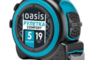 Рулетка Комфорт Oasis 5 м 103040300013