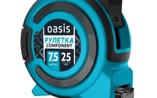 Рулетка Компонент Oasis 7, 5 м 103040300017